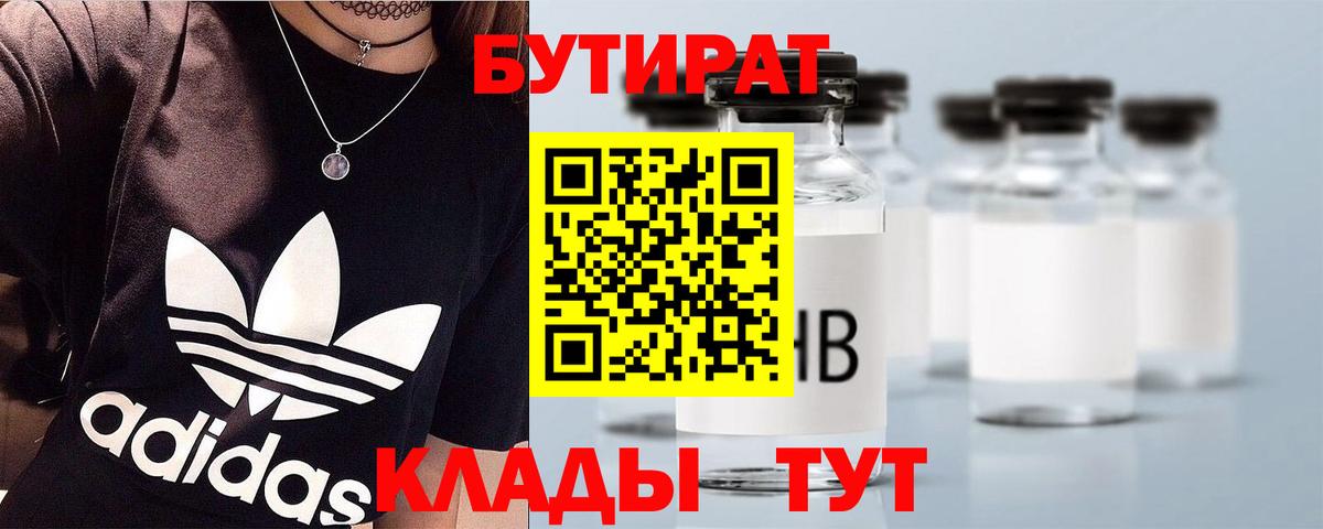 Бутират BDO Октябрьский