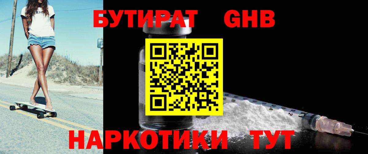 Октябрьский  БУТИРАТ GHB  Вход с VPN 