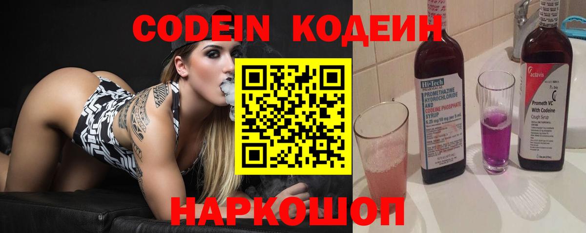 Codein Purple Drank Октябрьский
