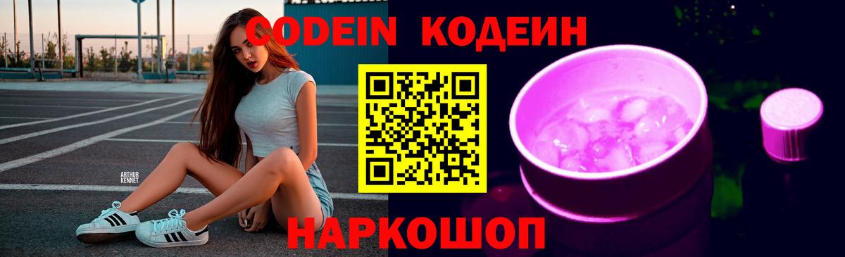 Октябрьский  Кодеин Purple Drank  Вход с VPN 